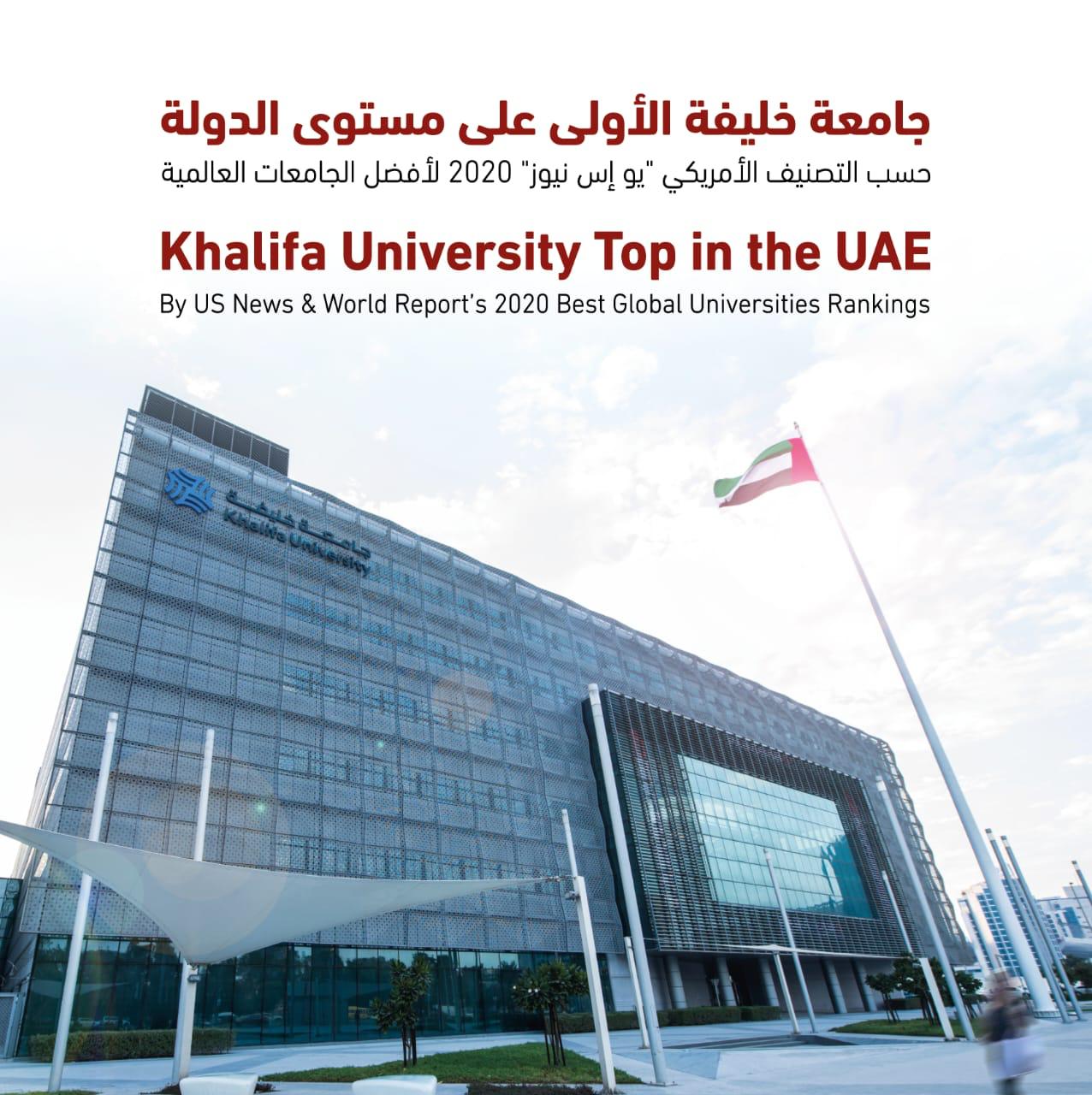 Khalifa University Ranked Top in UAE by US News & World Report’s 2020 Best Global Universities Rankings